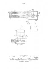 Пистолет для сварки термопластов (патент 810508)