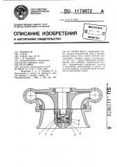 Опора вала (патент 1173072)