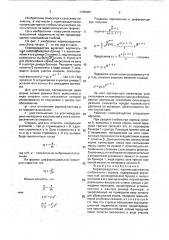 Кормораздатчик (патент 1768085)