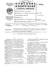 Ограждение железнодорожного пути (патент 509706)
