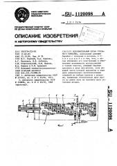 Исполнительный орган угольного комбайна (патент 1120098)