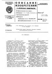 Рыбонасос (патент 808695)