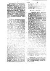 Камнерезная машина (патент 1670134)