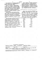 Фритта для эмалевого покрытия на алюминии (патент 1590456)