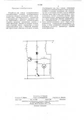 Патент ссср  407386 (патент 407386)