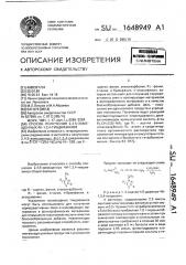 Способ получения 2,4,5-замещенных 4н-1,3,4-тиадиазинов (патент 1648949)