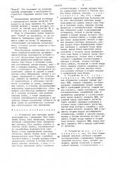 Устройство для облучения радиотелеграфистов (патент 1545237)