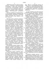 Устройство для регулирования привода черпаковой цепи многочерпакового земснаряда (патент 1150312)
