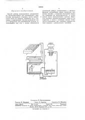 Способ работы транспортного холодильника (патент 338761)