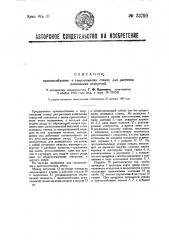 Приспособление к сверлильному станку для расточки конических отверстий (патент 33790)