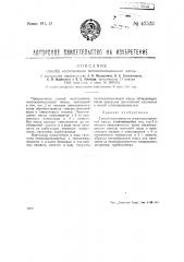 Способ изготовления теплоизоляционной массы (патент 47523)