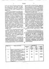 Способ получения углеродных волокнистых материалов (патент 1816820)
