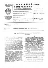 Каркас седла двухколесного транспортного средства (патент 492419)