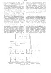 Источник питания переменного тока (патент 490110)
