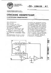 Аналоговое запоминающее устройство (патент 1396159)