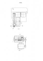 Устройство для захвата и перемещения столов-спутников (патент 1590335)
