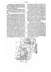 Рабочий орган асфальтоукладчика (патент 1827404)