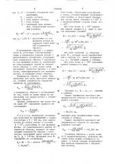 Способ испытания материалов на газоабразивное изнашивание (патент 1566266)