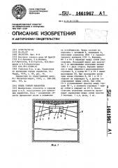 Крепь горной выработки (патент 1461967)