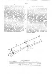 Подвесная канатно-трелевочная установка (патент 359178)