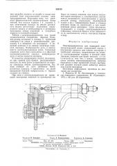 Электродержатель для подводной электрокислородной резки (патент 552158)