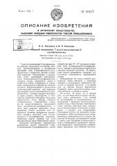 Способ получения 7-иод-8-оксихинолин-5-сульфокислоты (патент 50977)