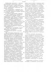 Стабилизатор температуры (патент 1441367)