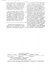 Измерительный преобразователь угловой скорости (патент 1307340)