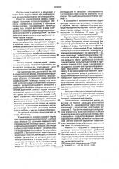 Климатическая камера (патент 2004228)