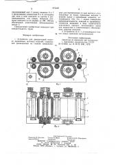 Устройство для декоративной отделки деревянных щитовых изделий (патент 973400)
