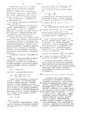 Устройство для оценки периода узкополосного случайного процесса (патент 1260972)