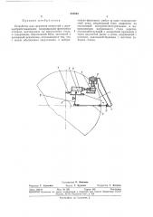 Устройство для сверления отверстий к деревообрабатывающим копировально-фрезерным станкам (патент 335044)