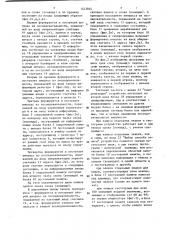 Устройство для отображения информации (патент 1443024)