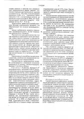 Способ получения кремнезоля (патент 1712307)
