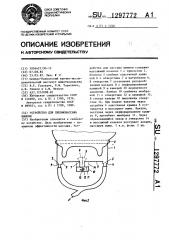 Устройство для пневмомассажа вымени (патент 1297772)