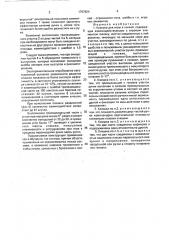 Клюшка для игры в хоккей (патент 1797924)
