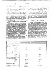 Способ изготовления плотной керамики из стабилизированного диоксида циркония (патент 1784608)