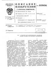 Устройство для автоматического управления режимом колонны экстрактивной ректификации (патент 689696)