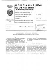 Способ оценки постоянной времени экспоненциальной корреляционной функции (патент 183481)