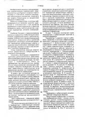 Перфоратор с виброгасящим механизмом (патент 1719632)