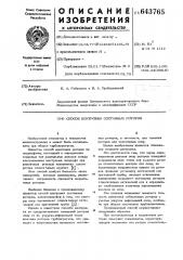 Способ центровки составных роторов (патент 643765)
