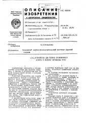 Устройство для подачи промывочного агента в колонну бурильных труб (патент 443159)