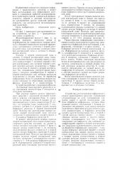 Устройство для считывания информации с колеса транспортного средства (патент 1320109)