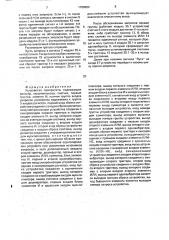Устройство приоритета (патент 1789984)