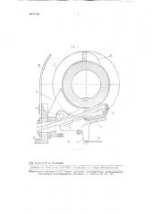 Автоматическая катушка для быстроходных лебедок на дизельном приводе (патент 97496)