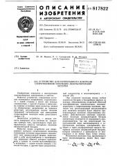 Устройство для непрерывного контролясопротивления изоляции аккумуля-торной батареи (патент 817822)
