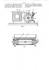 Устройство для натяжения сетки на трафаретную печатную форму (патент 1100138)