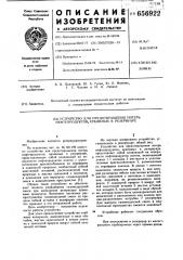 Устройство для предотвращения потерь нефтепродуктов, хранимых в резервуаре (патент 656922)