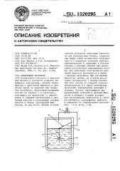 Криогенный резервуар (патент 1520295)