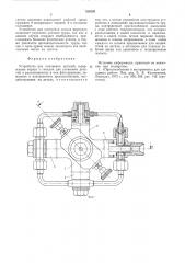 Устройство для контровки деталей (патент 528393)